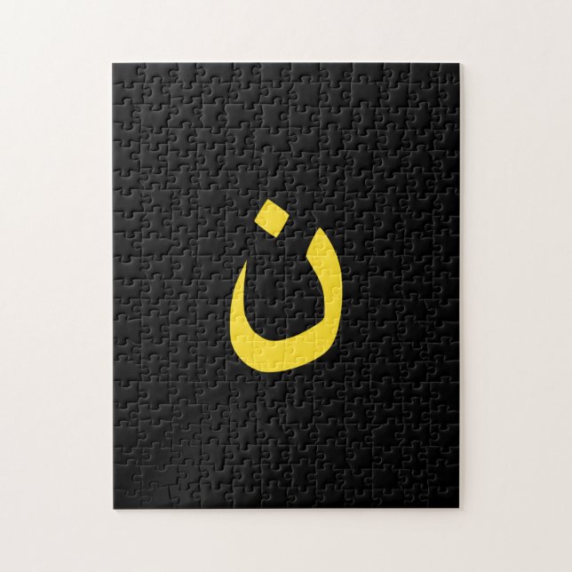 Christliche Nazaräer-Symbol-solidarität auf (Vertikal)