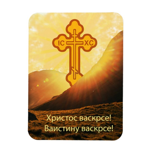 Christliches Geschenk Serbiens Magnet (Vertikal)