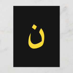 Christliches Nazarene-Symbol in Gelb auf Schwarz Postkarte