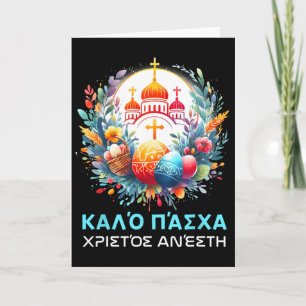 Christos Anesti Alithos Anesti Griechisch-Orthodox Karte
