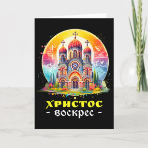 Christus ist auferstanden Russische orthodoxe Oste Karte