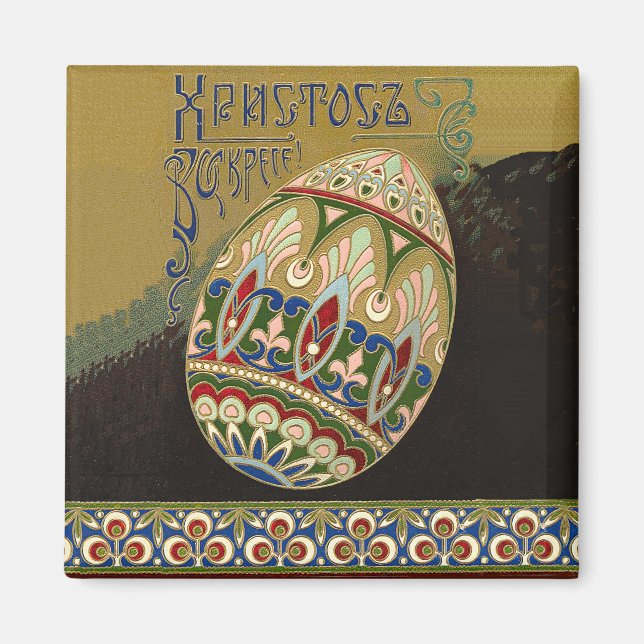 Christus ist Vintages russisches Ostereier erwisch Magnet (Vorne)