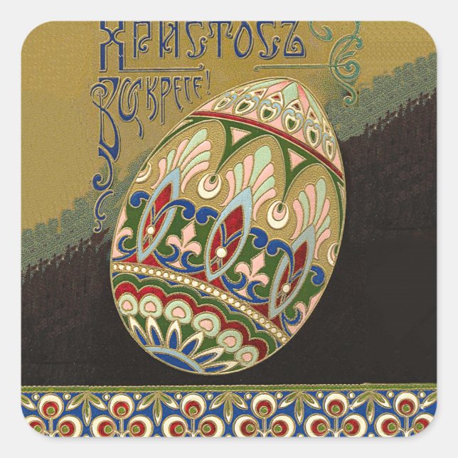 Christus ist Vintages russisches Ostereier erwisch Quadratischer Aufkleber (Vorderseite)
