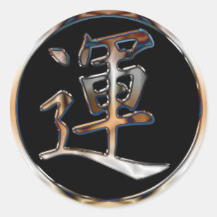 CHROM-JAPANISCHES KANJI-SYMBOL FÜR GLÜCK RUNDER AUFKLEBER