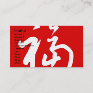 Chubby 福 (Fu) Segen/chinesisches Kanji Visitenkarte