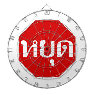 Cible De Fléchettes Thai Traffic STOP Sign ⚠ YOOT en langue ⚠