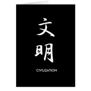 Civilisation - Bunmei