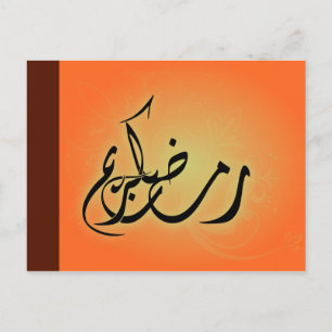 Classy Ramadan Kareem Islamic Calligraphy Postcard Postkarte