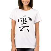 Cloud de calligraphie chinoise-#001-3- T-shirt
