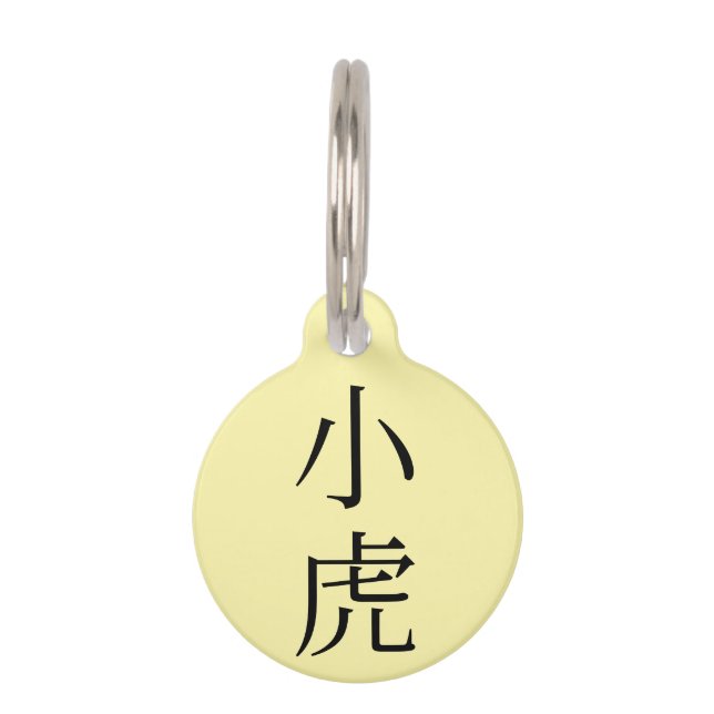 Coco in japanese Kanji Haustiermarke (Vorderseite)