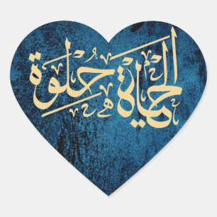 Cœur Sticker de citation de calligraphie arabe Elhaya H