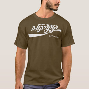 Cold Cola Hebrew Tell Aviv Funny Cool Vintag T-Shirt
