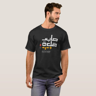 Combo Sabr und Salah Man Black T-Shirt