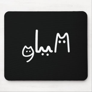 Comma La Handwriting Cat Style Mousepad