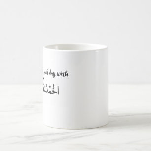Commencez Chaque Journée Avec Alhamdulillah Mug