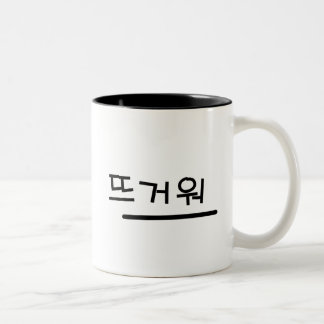 Conception hangoul (lettre coréenne) Mug