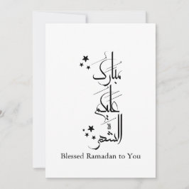 Contemporary Arabic Calligraphy Ramadan Greeting – Einladung
