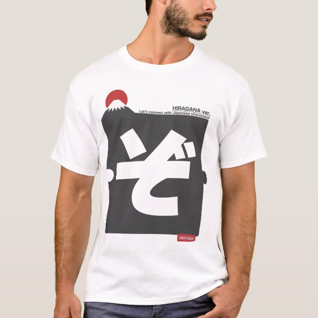 Cool and stylish Japanese Hiragana T-shirt "ぞ"  (Vorderseite)