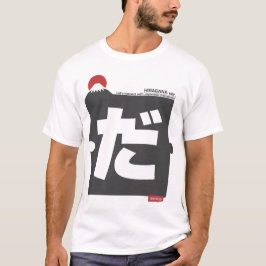 Cool and stylish Japanese Hiragana T-shirt "だ" 