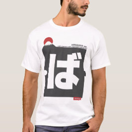 Cool and stylish Japanese Hiragana T-shirt "ば" 