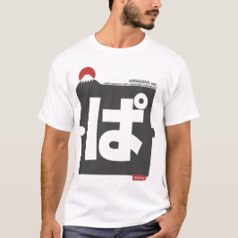 Cool and stylish Japanese Hiragana T-shirt "ぱ" 