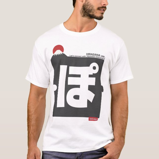 Cool and stylish Japanese Hiragana T-shirt "ぽ" (Vorderseite)