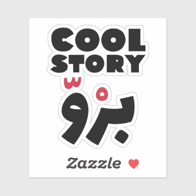 Cool Story Bro in Arabisch, Funny Arabic Quotes Aufkleber (Blatt)