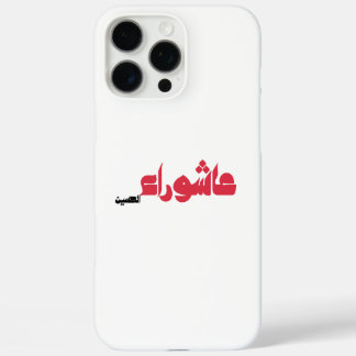 Coques iPhone 16 Pro Max Achoura de Hussein