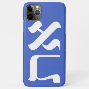 Case-Mate iPhone Case Aleph Tav White, hébreu moderne
