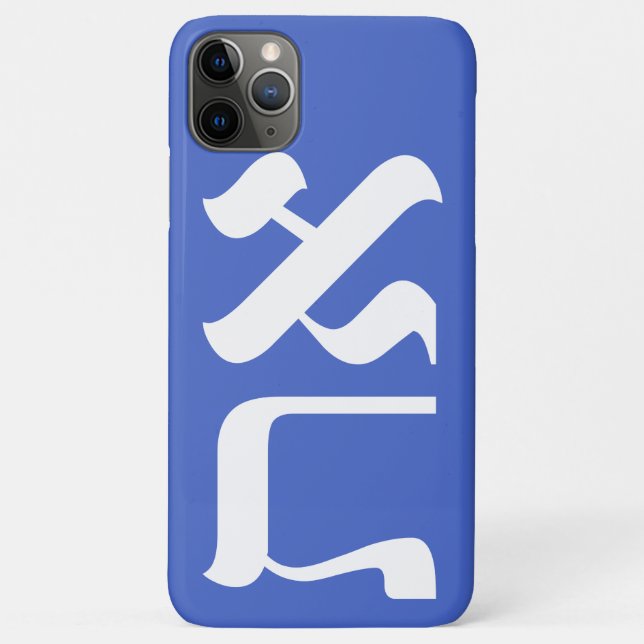 Coques Case-Mate iPhone Aleph Tav White, hébreu moderne (Dos)