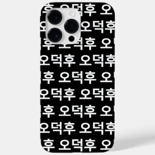 Coque Pour Pour iPhone 14 Pro Max Fan coréen O-Deokhu 오 덕 후 Hangul