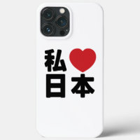 I Heart [Love] Japon 日 本 [Nihon / Nippon] Coque-Ma