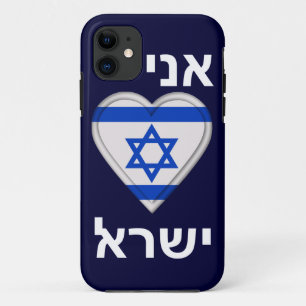 Coques Pour iPhone J'aime l'Israël dans l'hébreu