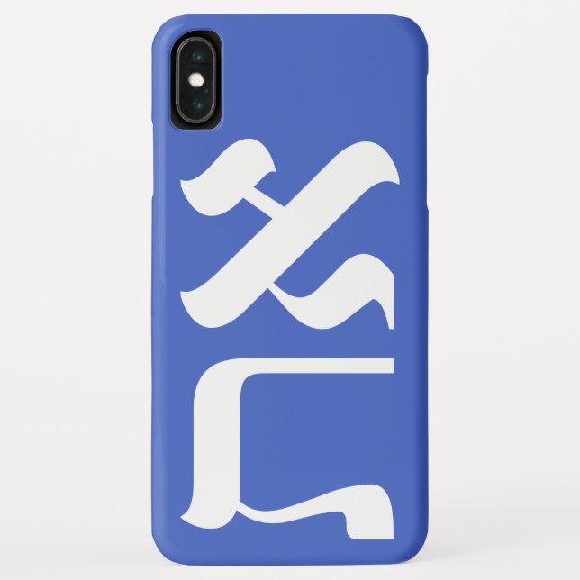 Coques Case-Mate iPhone L'hébreu minimaliste Aleph Tav blanc sur bleu (Dos)