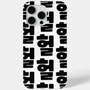 Coque iPhone 15 Pro Max OMG coréen / WTF Heol 헐 Texte Slang Hangul