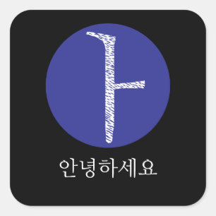 Coréen Bonjour dans Hangul carré autocollant