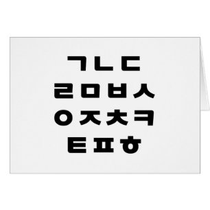 Coréen   Carte de voeux Hangul Alphabet