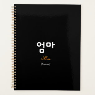 Coréen Hangul Maman (Eom-ma) Planificateur Or Noir