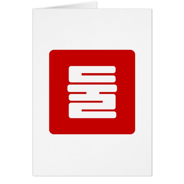 Coréen Numéro 2 Deux 둘 (Devant)