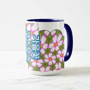 Cosmos-Blume-Muster Tasse
