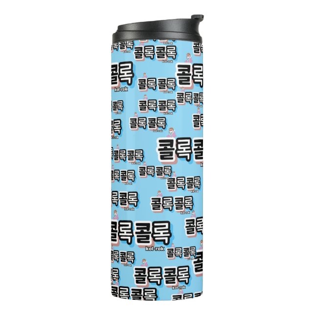 Coughs of Different Sounds : "콜 록 록" (kollok kollo Thermosbecher (Nach links gedreht)