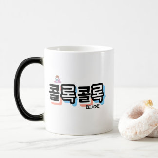 Coughs of Different Sounds : "콜 록 록" (kollok kollo Verwandlungstasse