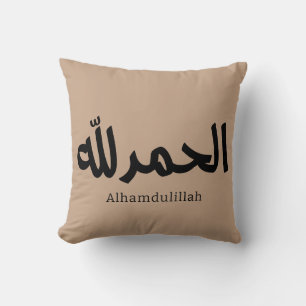 Coussin Alhamdulillah dans la calligraphie arabe moderne