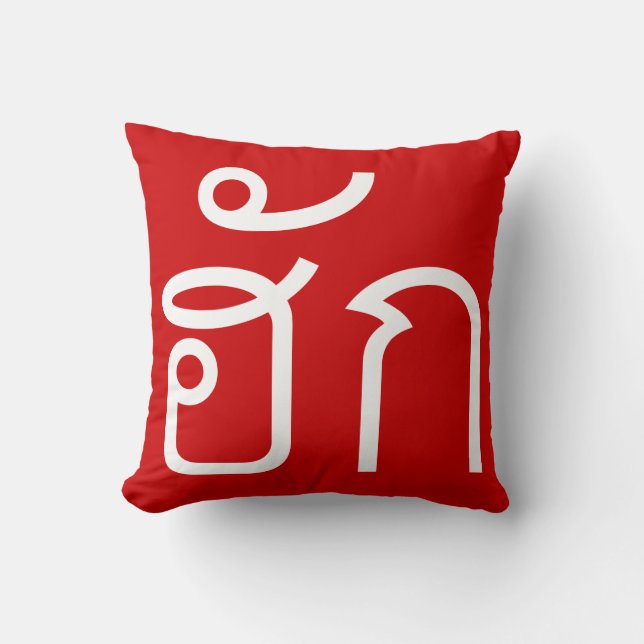 Coussin Amour / HUK ⇢ Isan Langauge Script (Recto)
