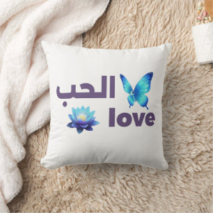 Coussin Art Spirituel Amour Arabe & Papillon Bleu