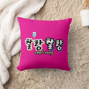 Coussin Élégance dans l'harmonie débordante : "찰 랑 찰 랑"cha