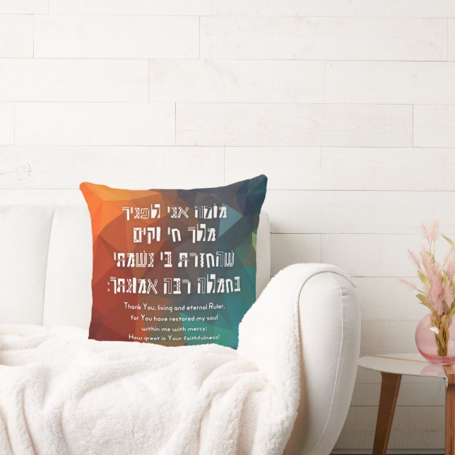 Coussin Hebrew Modeh Ani Jewish Prayer for Kids (Canapé)