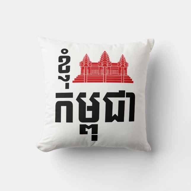 Coussin I Angkor (Coeur) Cambodge (Kampuchea) Script khmer (Recto)
