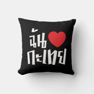 Coussin I Heart (Love) Kathoey (Ladyboy) // Langue thaï
