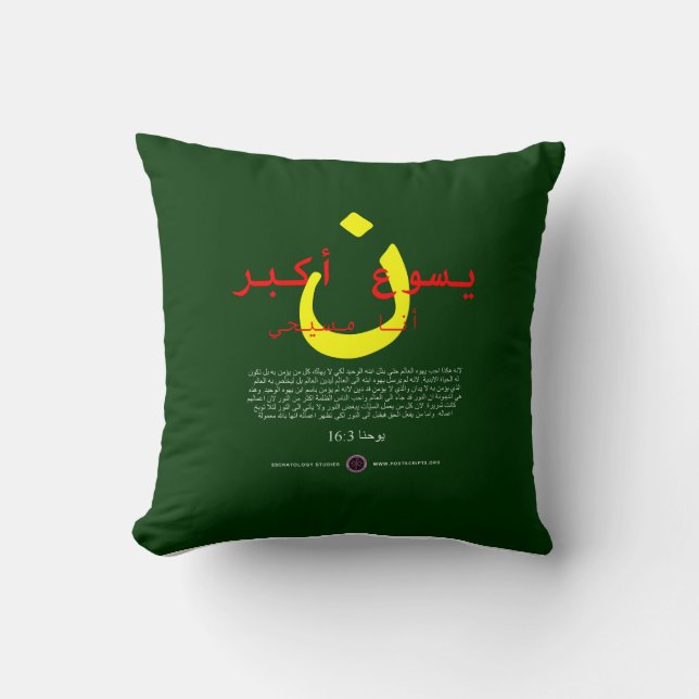 Coussin Jésus est plus grand en arabe (Recto)